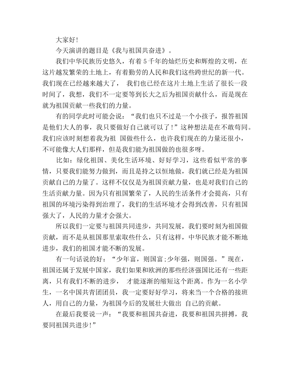 小学生爱国的演讲稿范文2篇 _第2页