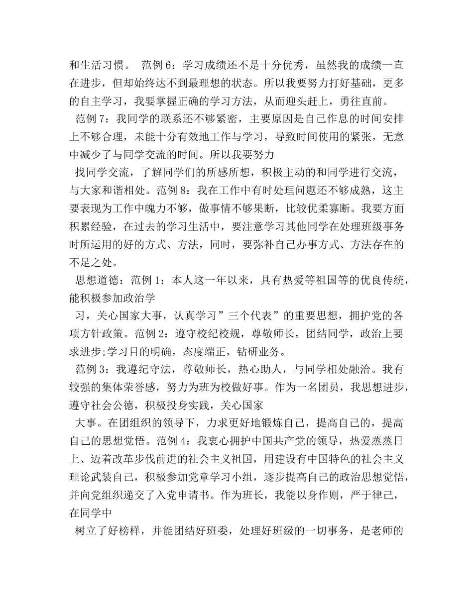 综合素质自我评价怎么写2 _第2页