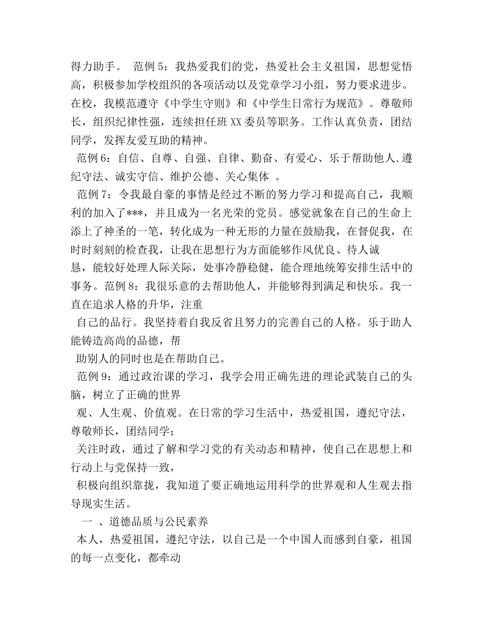 综合素质自我评价怎么写2 _第3页