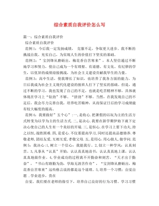 综合素质自我评价怎么写2 