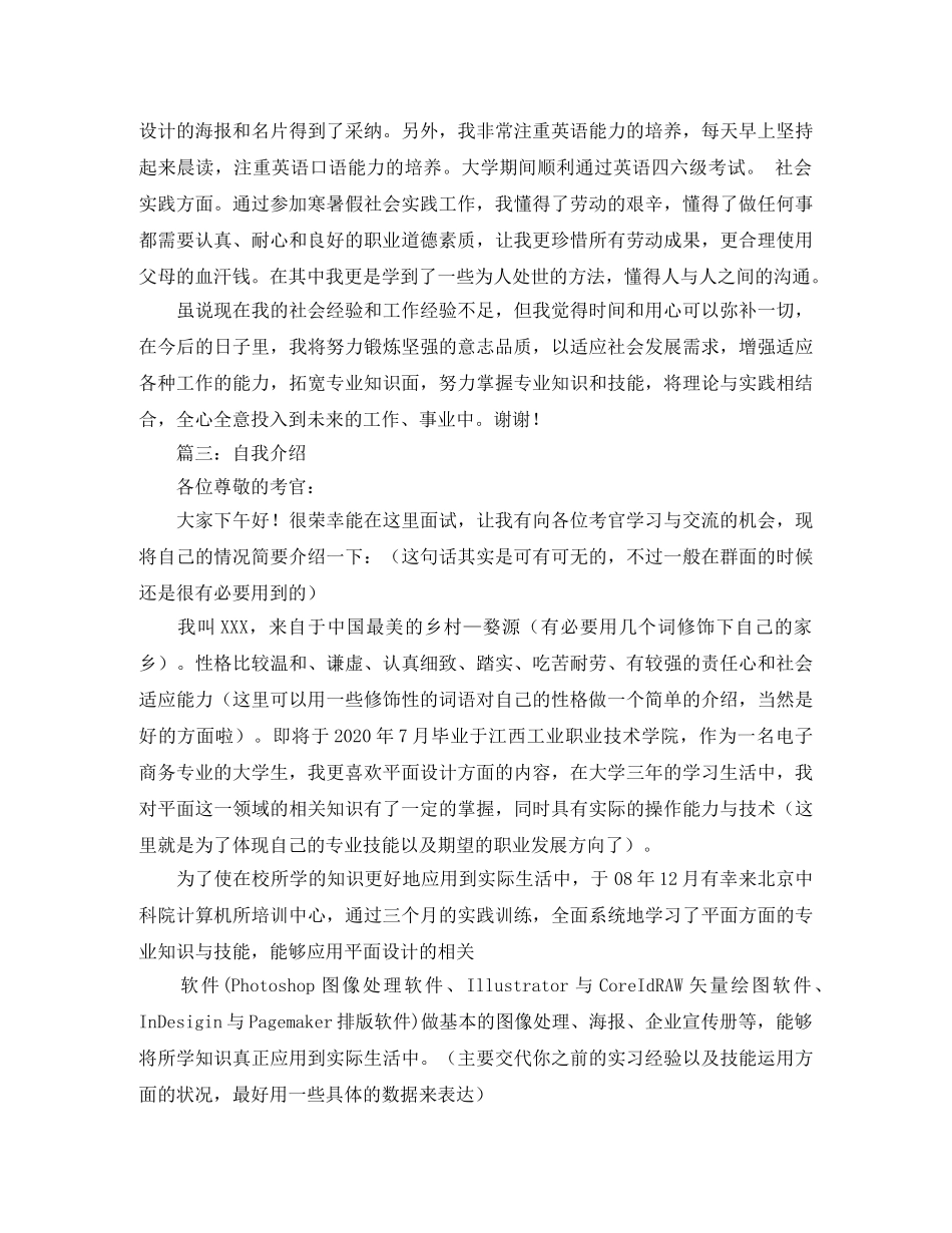 设计专业求职自我介绍范文精选 _第2页