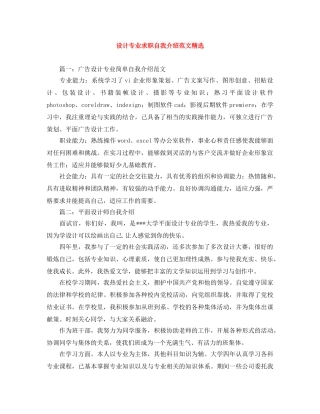 设计专业求职自我介绍范文精选 