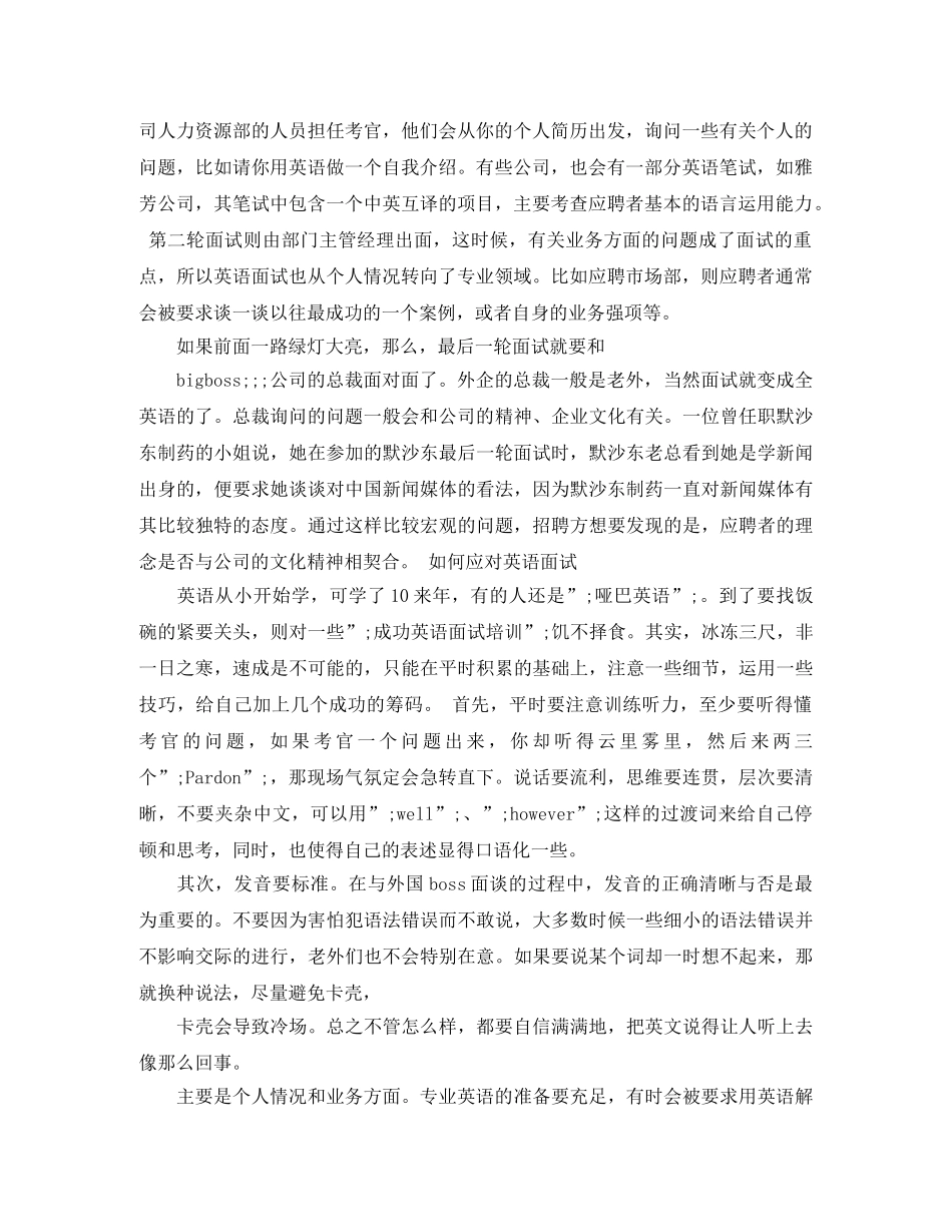 外企英文面试自我介绍【荐读】 _第2页