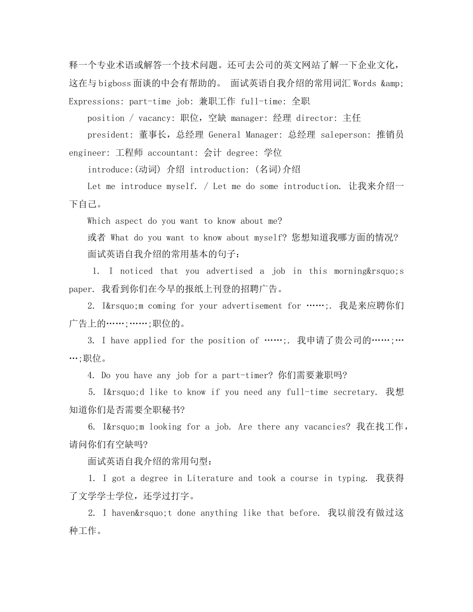 外企英文面试自我介绍【荐读】 _第3页