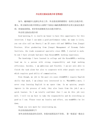外企英文面试自我介绍【荐读】 