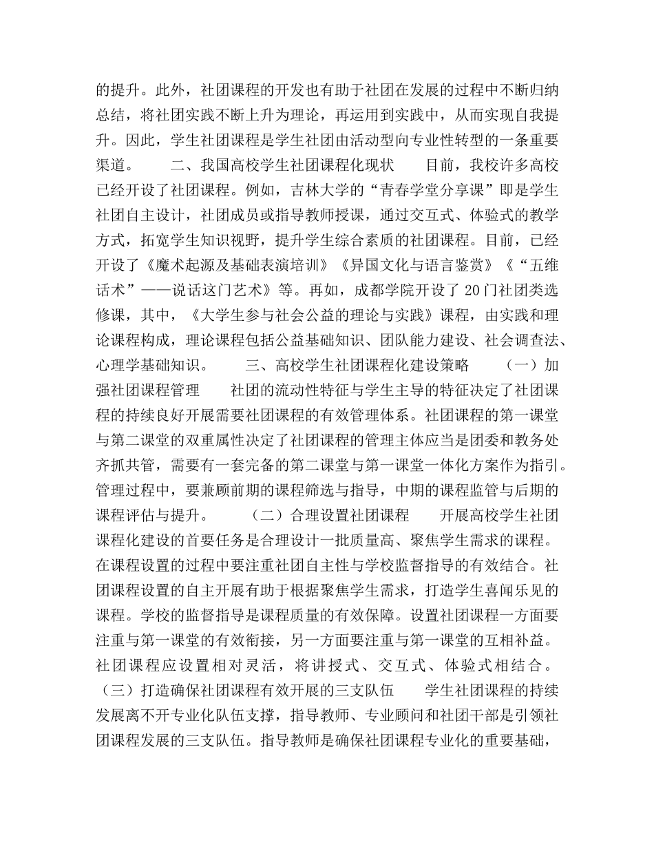 高校学生社团课程化探索 _第2页