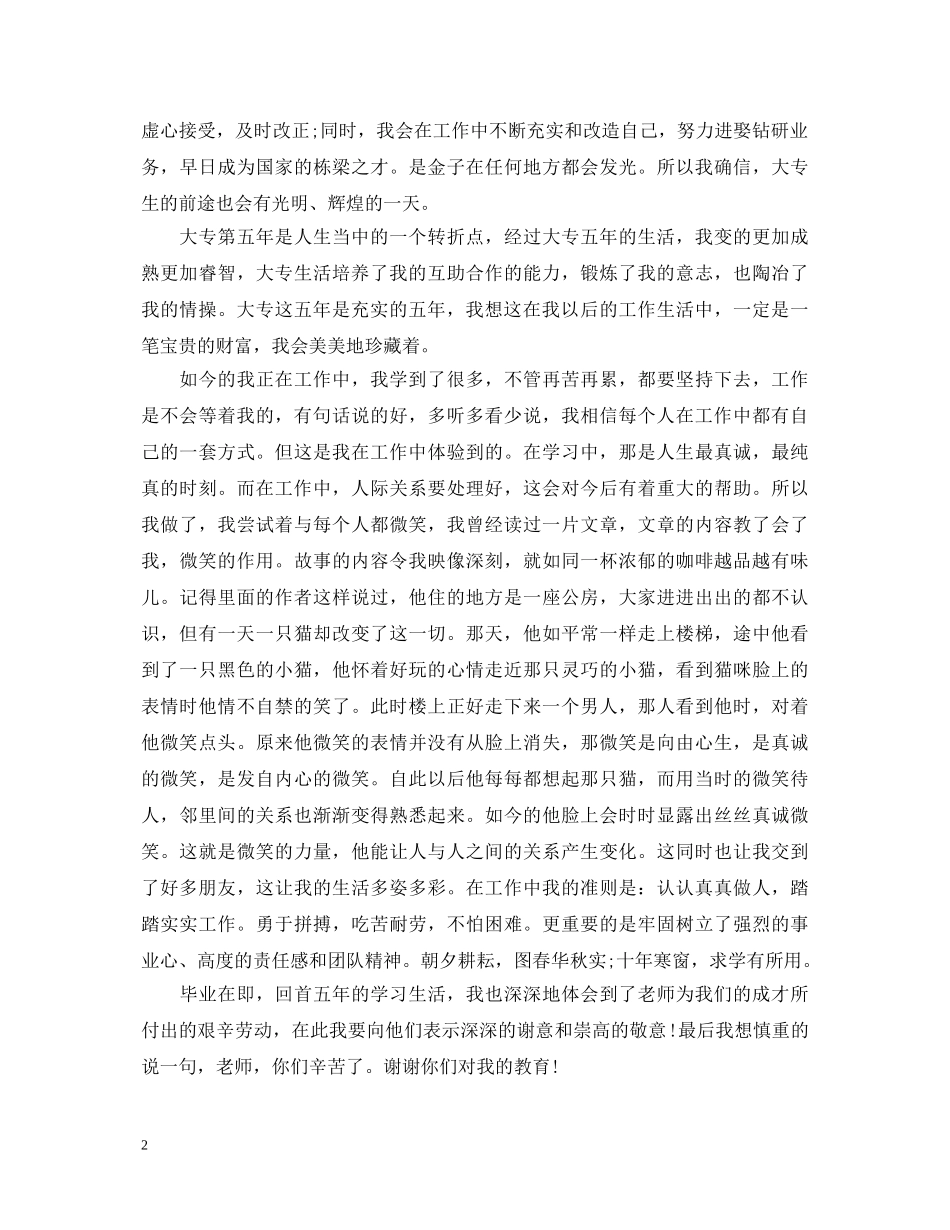 思想政治鉴定材料模板 _第2页