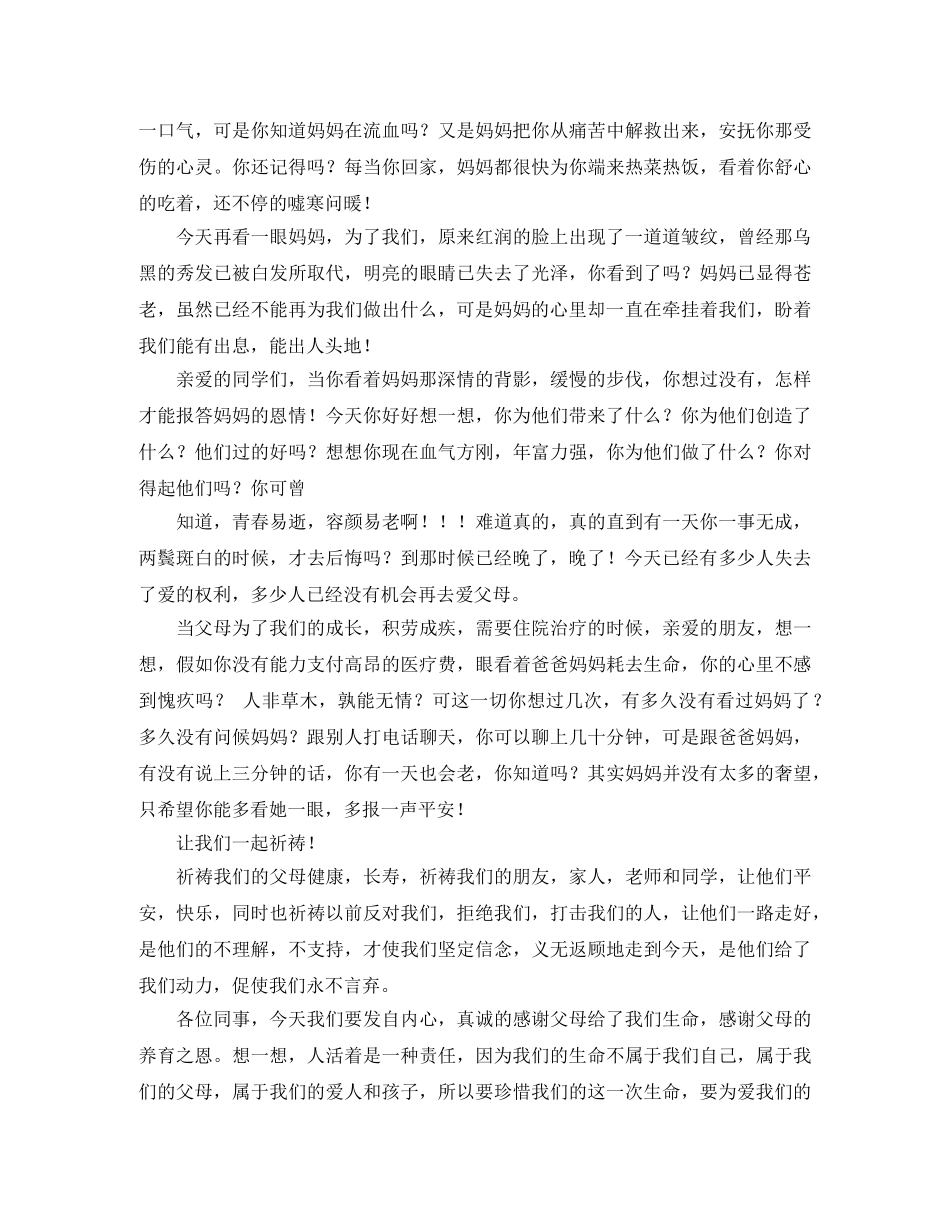 学会感恩演讲稿6篇 _第2页