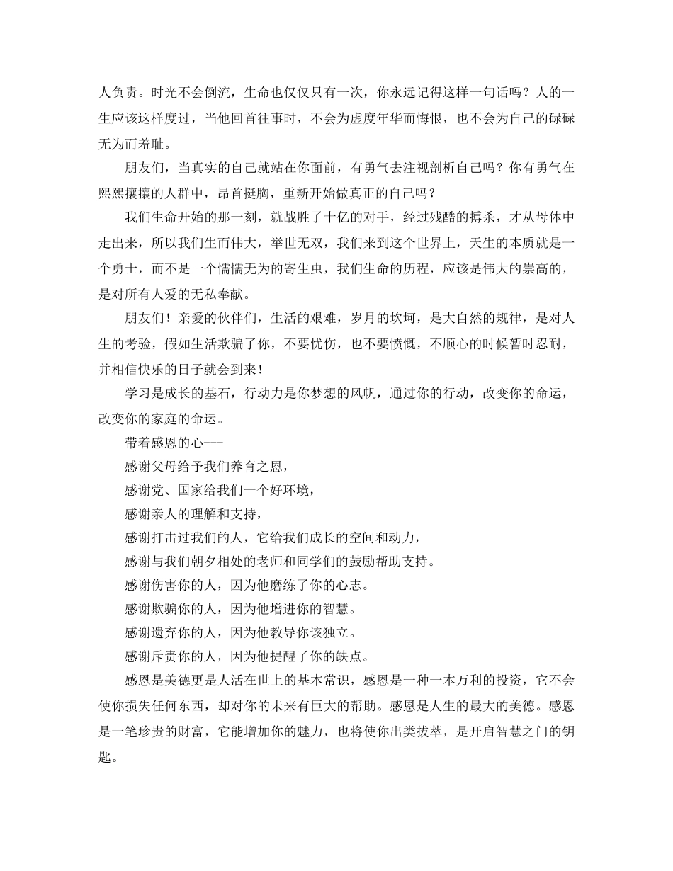 学会感恩演讲稿6篇 _第3页