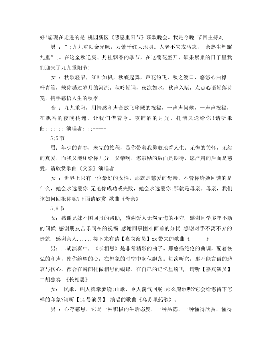 精选重阳节联欢晚会主持词 _第3页