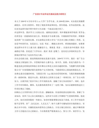 广告设计专业毕业生面试自我介绍范文 