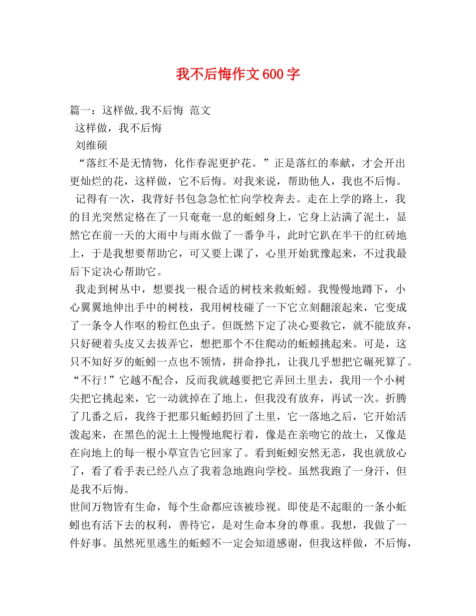 我不后悔作文600字 _第1页