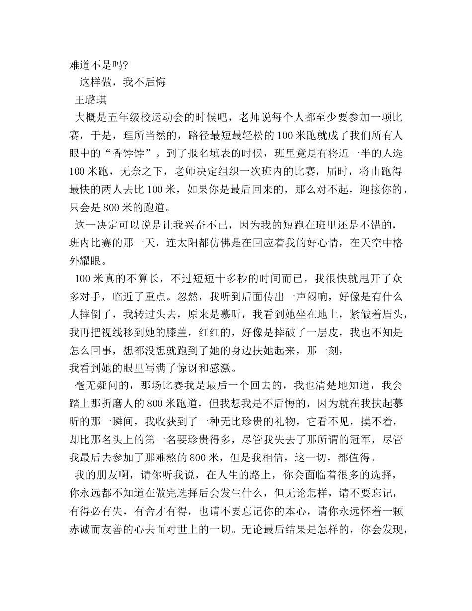 我不后悔作文600字 _第2页