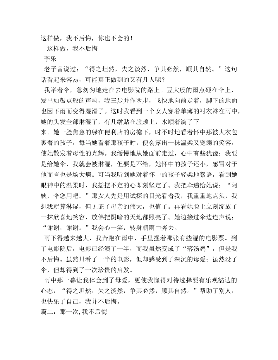 我不后悔作文600字 _第3页