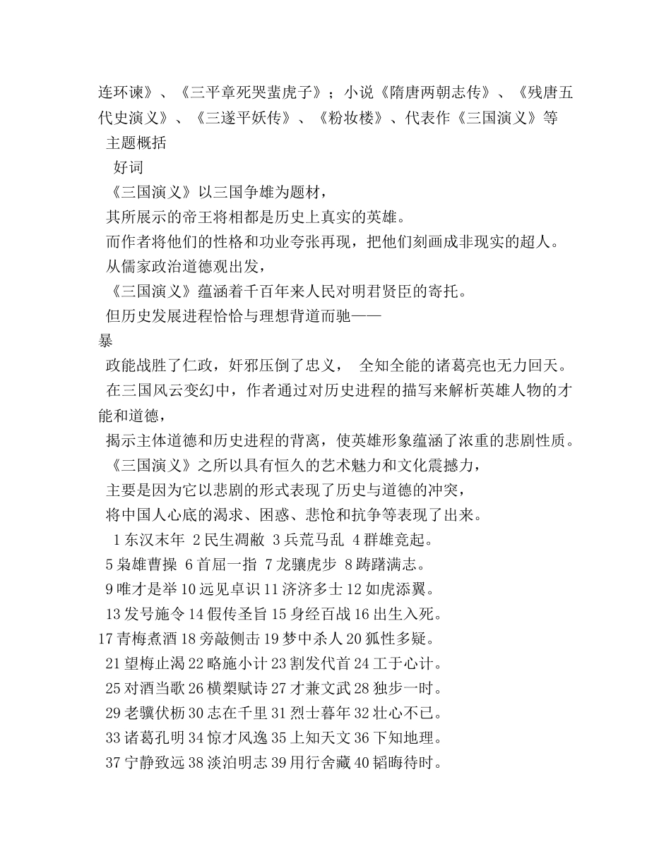 三国演义读书笔记 _第2页