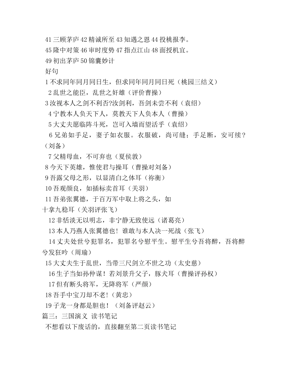 三国演义读书笔记 _第3页