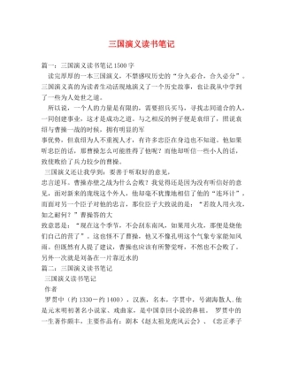 三国演义读书笔记 