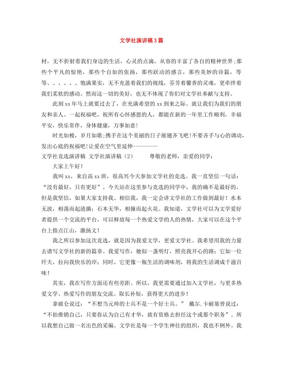 文学社演讲稿3篇 _第1页