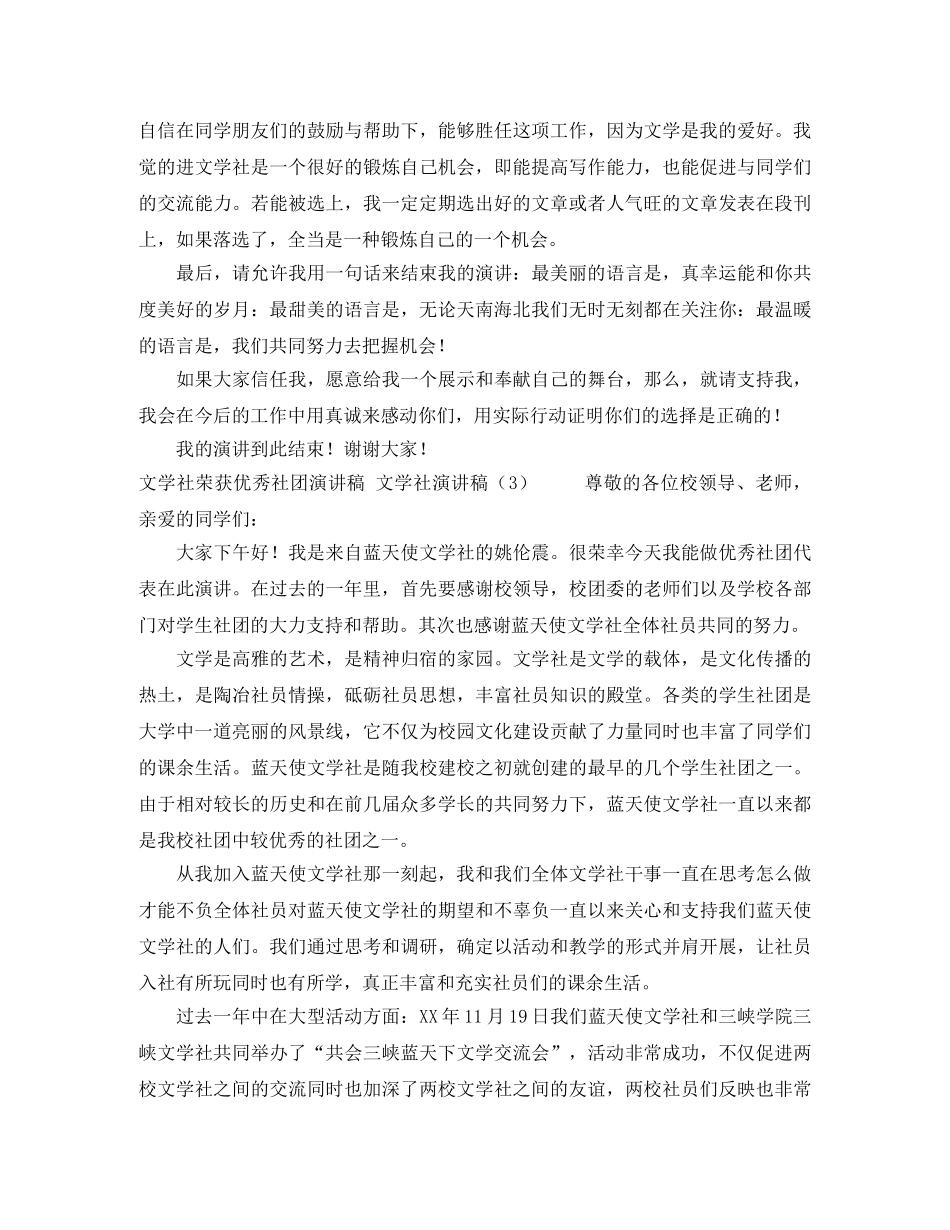 文学社演讲稿3篇 _第2页