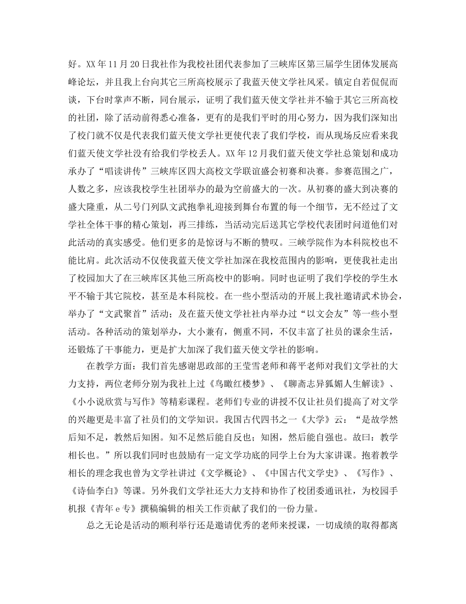 文学社演讲稿3篇 _第3页