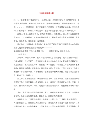 文学社演讲稿3篇 