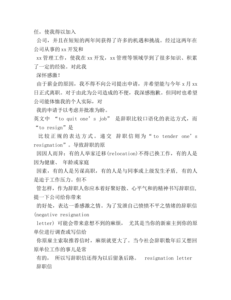 天要下雨娘要嫁人我要辞职 _第3页