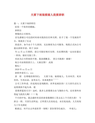 天要下雨娘要嫁人我要辞职 