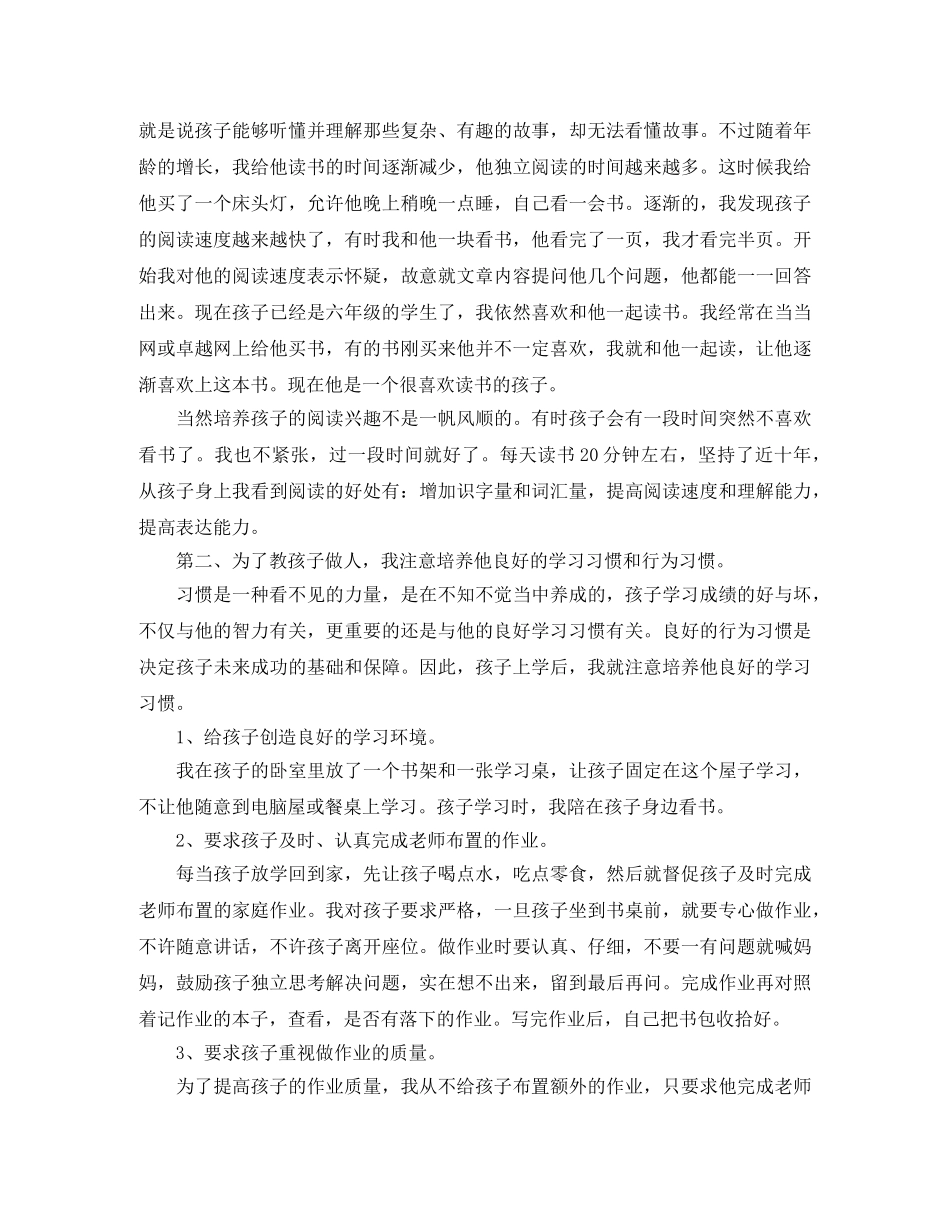六年级家长会家长发言稿 _第2页