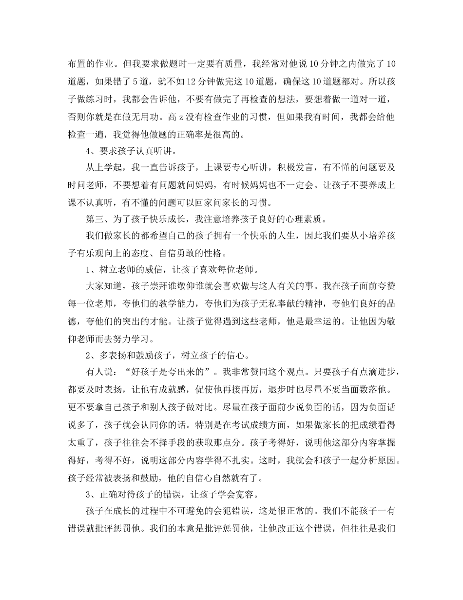六年级家长会家长发言稿 _第3页