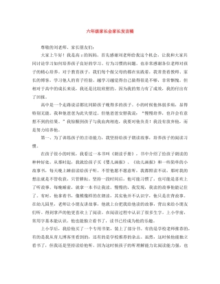 六年级家长会家长发言稿 