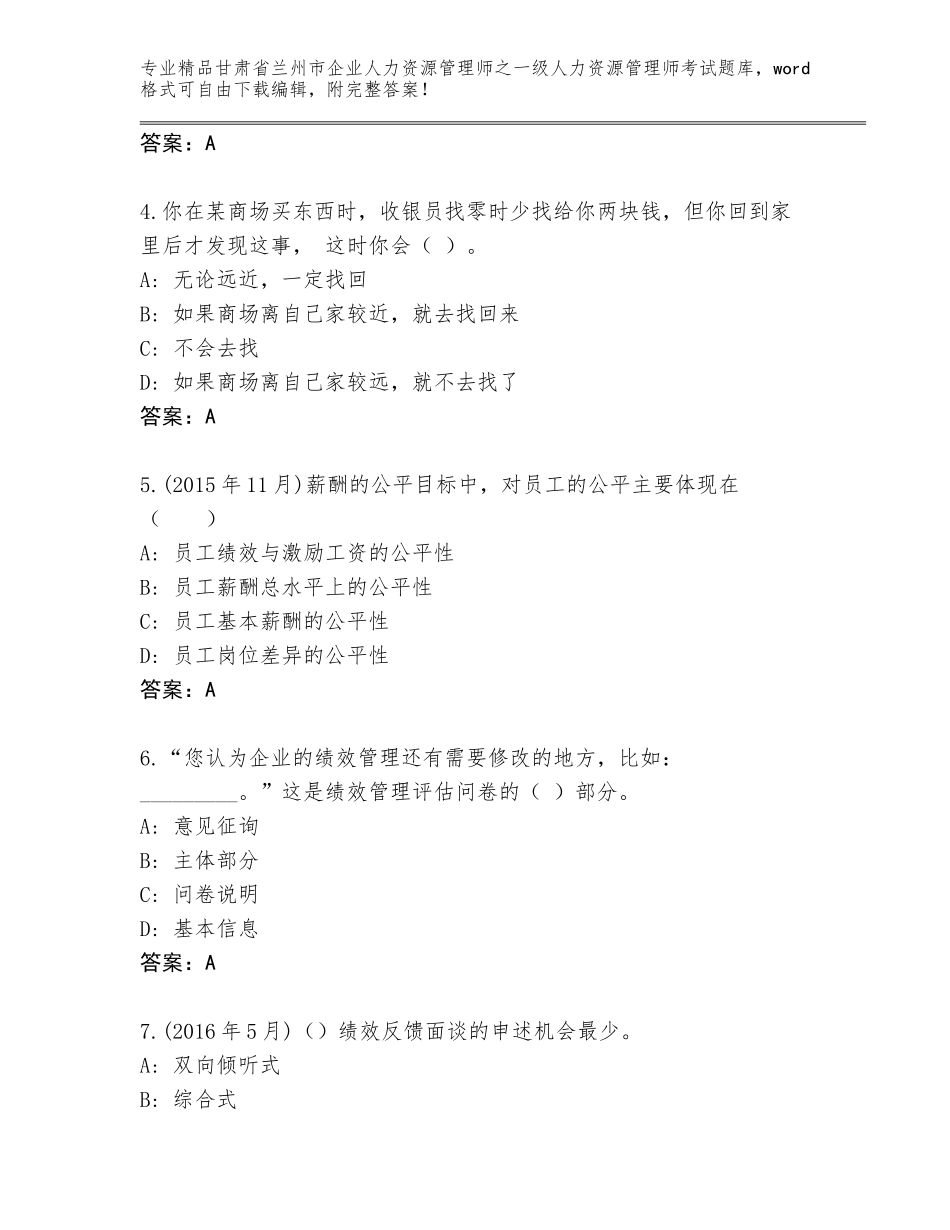 甘肃省兰州市企业人力资源管理师之一级人力资源管理师考试完整版附参考答案（夺分金卷）_第2页