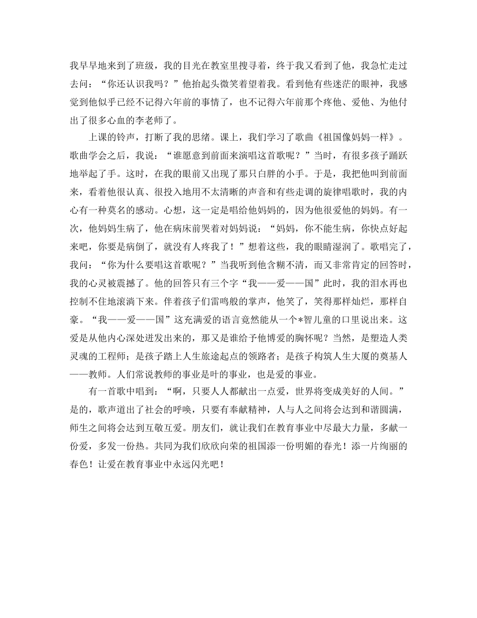 师德师风励志演讲稿范文 _第2页