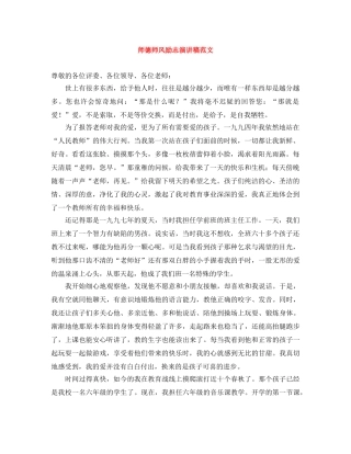 师德师风励志演讲稿范文 