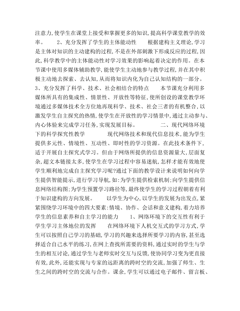 信息技术与科学课程整合的实践与思考 _第2页