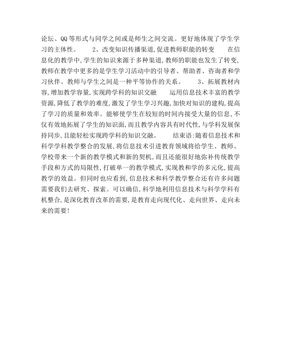 信息技术与科学课程整合的实践与思考 _第3页