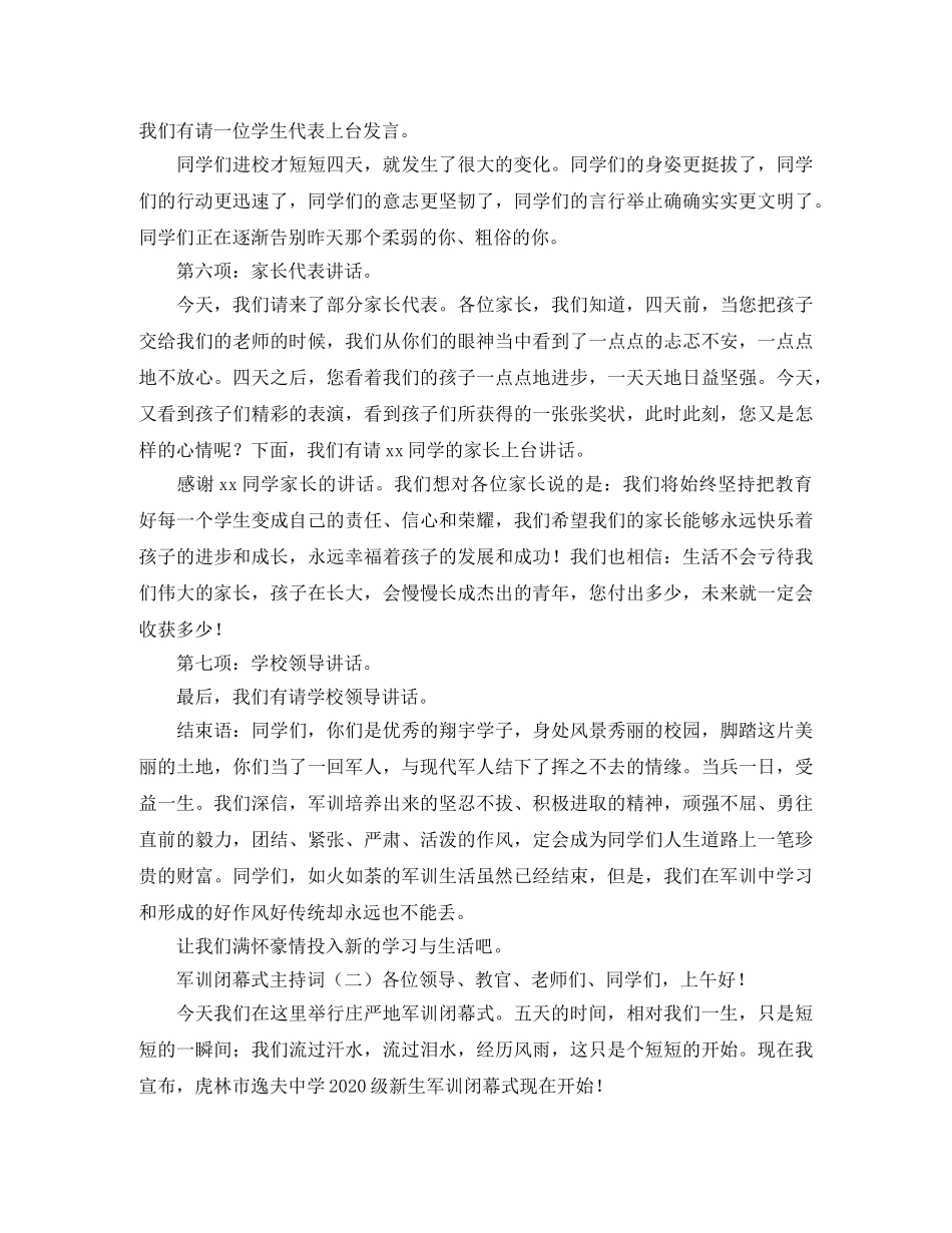 军训闭幕式主持词 _第3页