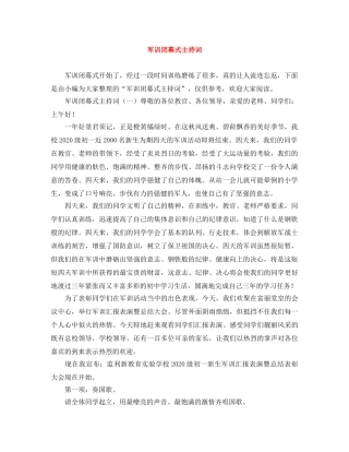 军训闭幕式主持词 