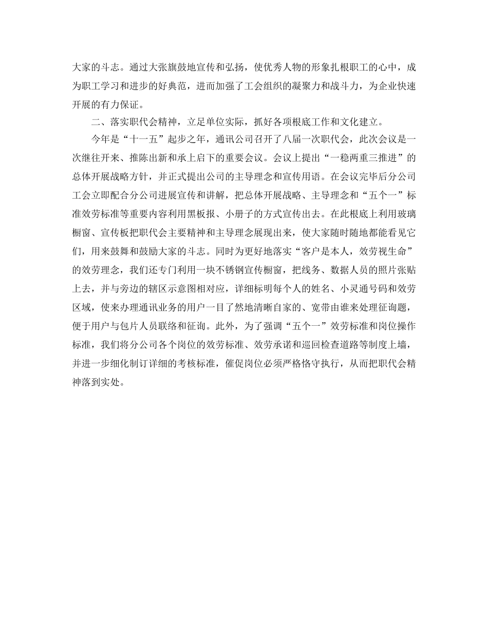 通信公司分公司工会工作的自我参考总结（通用） _第2页