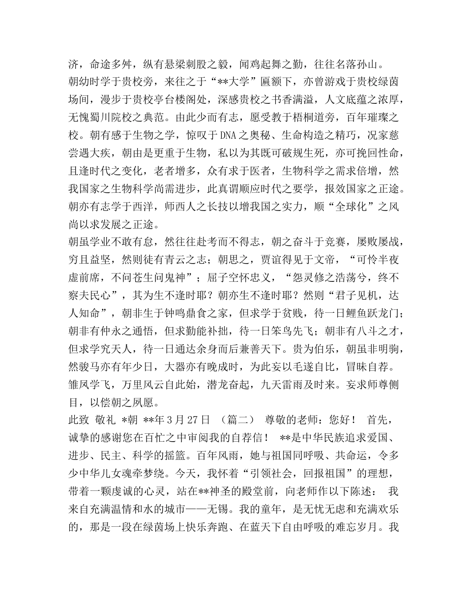 高中生推荐信【高中生自我推荐信（五篇）汇编】 _第2页