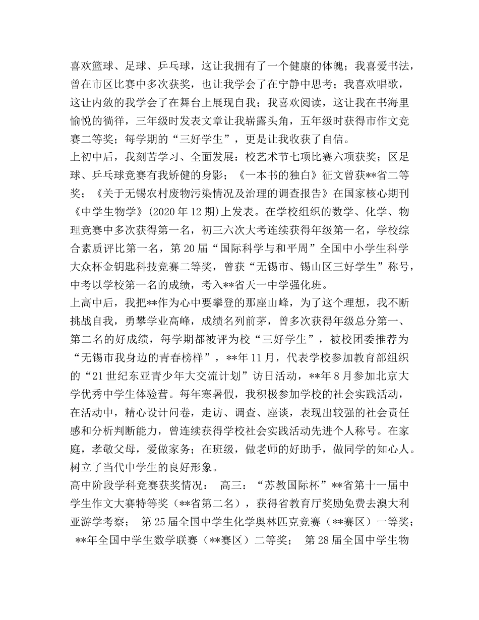 高中生推荐信【高中生自我推荐信（五篇）汇编】 _第3页