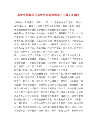 高中生推荐信【高中生自我推荐信（五篇）汇编】 