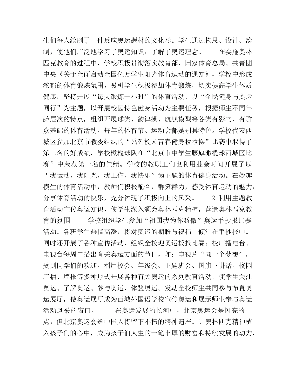 让生命在奥林匹克教育中闪耀光芒 _第2页