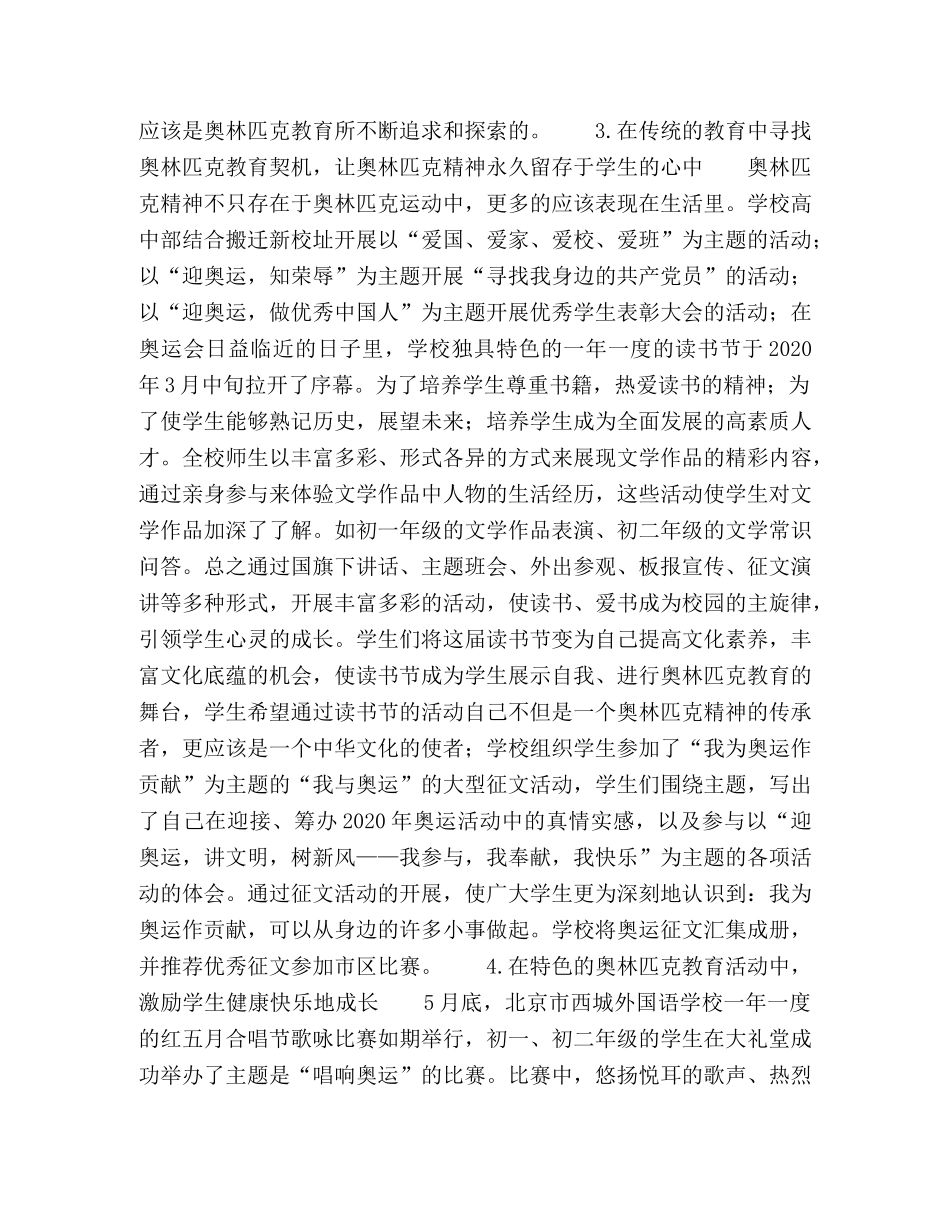 让生命在奥林匹克教育中闪耀光芒 _第3页