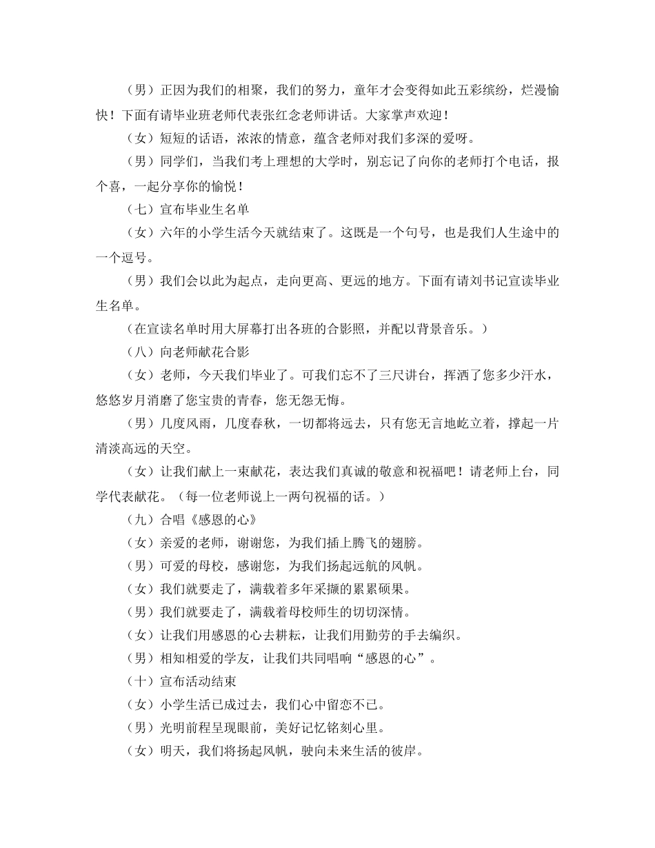小学毕业典礼的主持词模板 _第2页