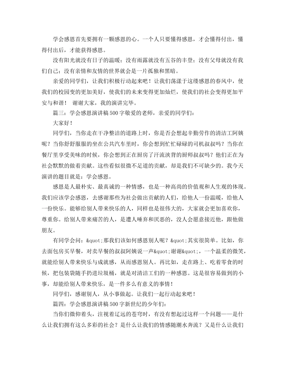 学会感恩演讲稿范文500字9篇 _第2页