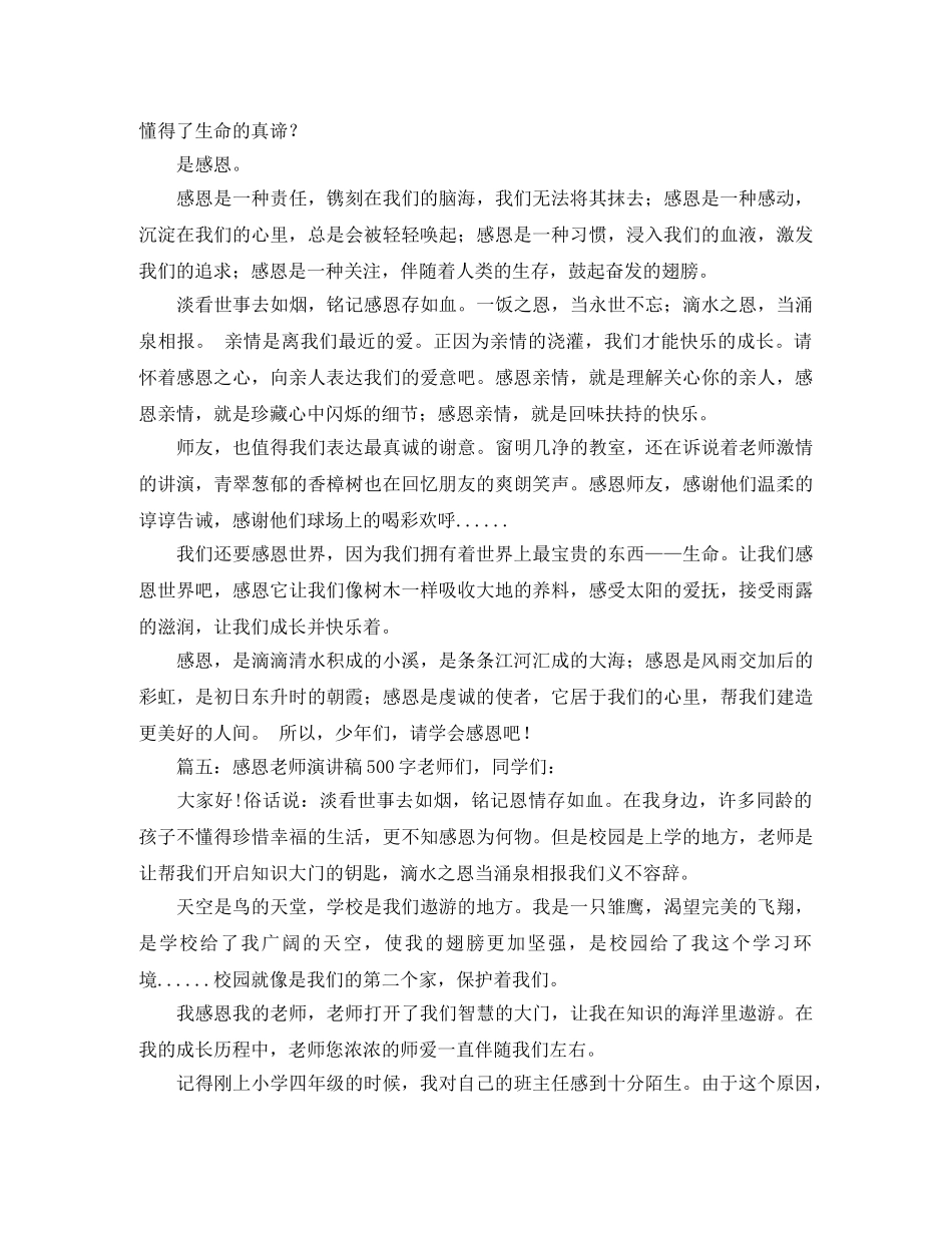 学会感恩演讲稿范文500字9篇 _第3页