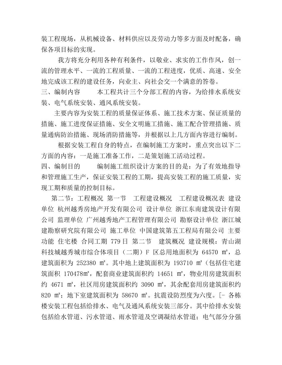 水电安装工程施工方案（完整版） _第2页