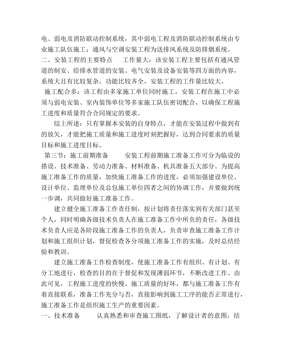 水电安装工程施工方案（完整版） _第3页