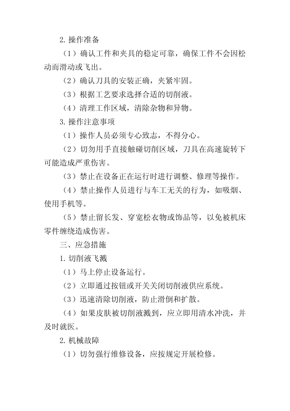 车工安全技术操作规程 _第2页