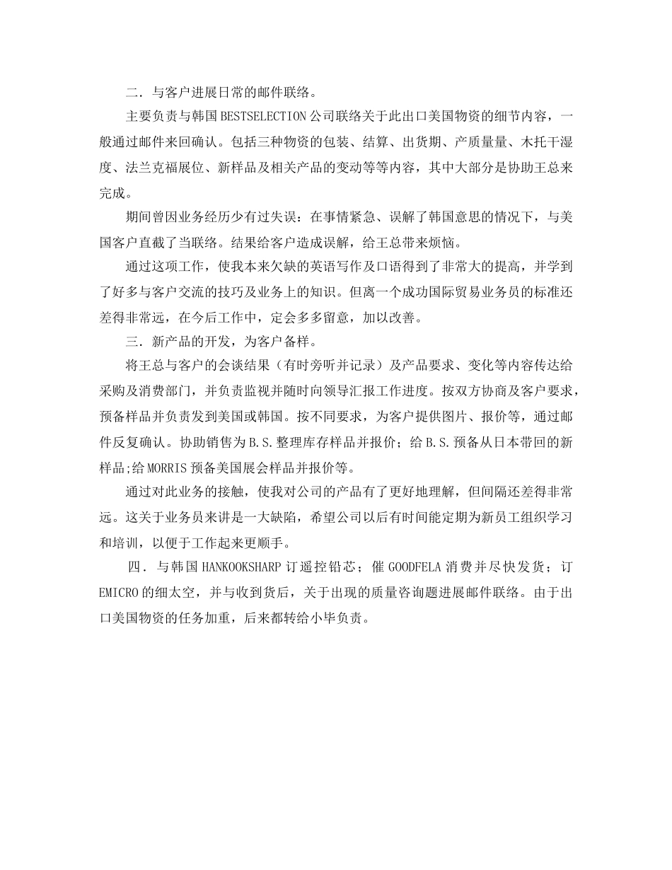 公司工作九个月的自我参考总结（通用） _第2页